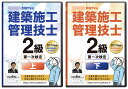 2025年版 2級建築施工管理技士 第一次検定対策講座(上巻・下巻)DVD12枚セット テキスト付き(PDF)