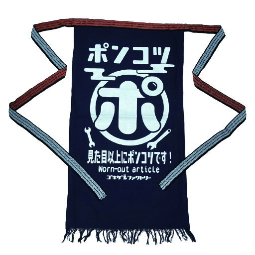ポンコツ 見た目以上にポンコツです! おもしろ 前掛け 帆前掛け 前垂れ エプロン 酒屋前掛け 八百屋前掛け ゴキゲンファクトリー Gokigen-Factory