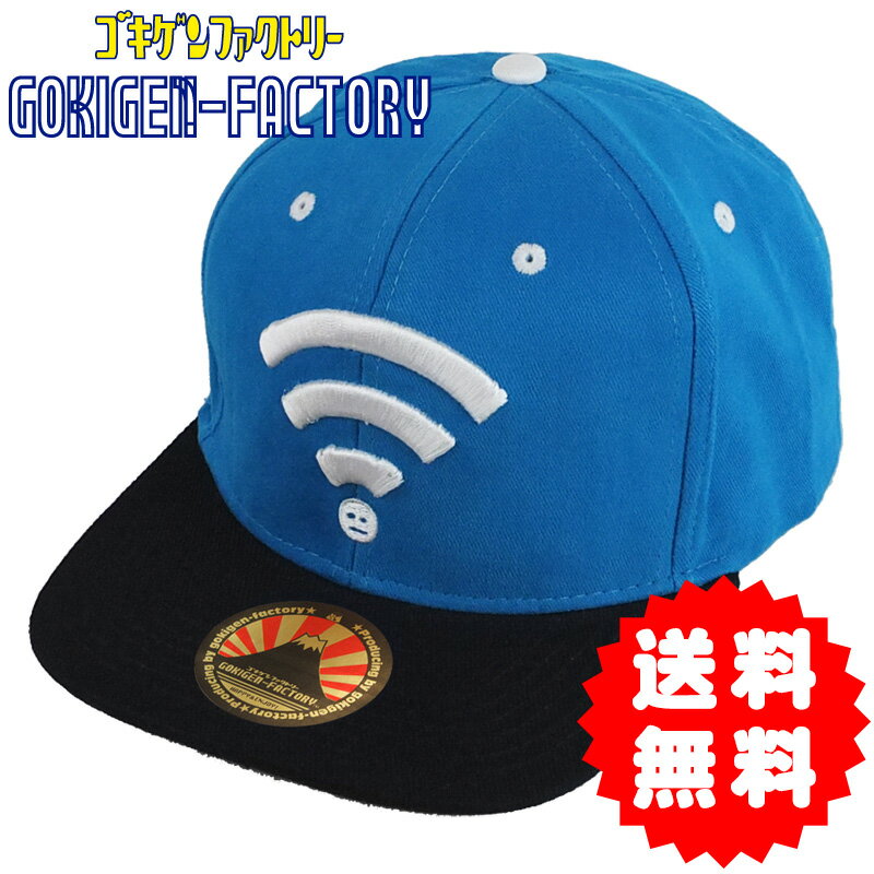 Wi-Fiくん / FREE ゴキゲンCAP BBCAP おもしろキャップ 帽子 男女兼用 プレゼント ギフト 綿100% ゴキゲンファクトリー gokigen-factory