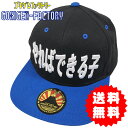 やればできる子 / 指摘されるとやる気なくす ゴキゲンCAP BBCAP おもしろキャップ 帽子 男女兼用 プレゼント ギフト 綿100% ゴキゲンファクトリー...