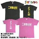 二度寝大好き！ / アラーム(笑) おもしろTシャツ 文字T 男女兼用 プレゼント ギフト 半袖 綿100% 部屋着 S/M/L/XL ゴキゲンファクトリー gokigen-factory