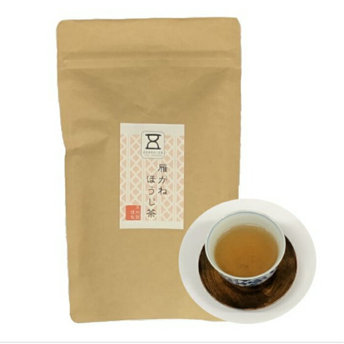 『雁がね ほうじ茶』 120g 焙じ茶 ほうじちゃ 岡山 お茶 茶 緑茶 五向園 岡山百年茶園 国産茶葉 国産 一番茶 自家栽培 熟成 お茶葉 お茶の葉 茶葉 お茶っぱ 水出し 急須 水出し茶 日常茶 贈り物 手軽 岡山 お土産 お取り寄せ プレゼント 贈り物 日本茶 送料無料