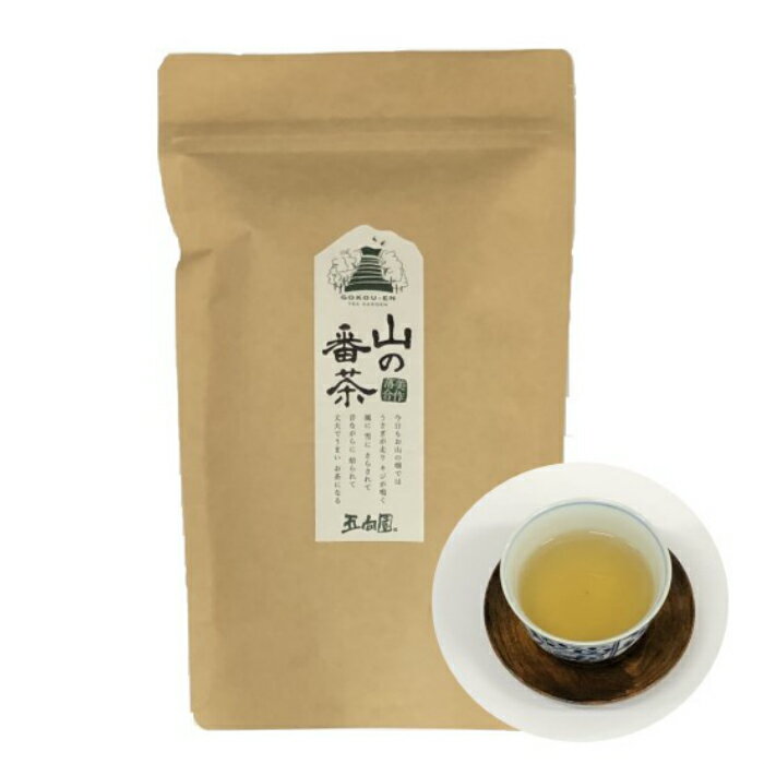 『山の番茶』 実生在来種 30g 番茶 ほうじ茶 ほうじちゃ 国産茶葉 焙じ茶 岡山 お茶 茶 緑茶 おいしい 美味しい 熟成 五向園 岡山百年茶園 自家栽培 希少茶 お茶葉 お茶の葉 茶葉 お茶っぱ 日常茶 国産 贈り物 お取り寄せ 挨拶 お礼 プレゼント 日本茶 送料無料