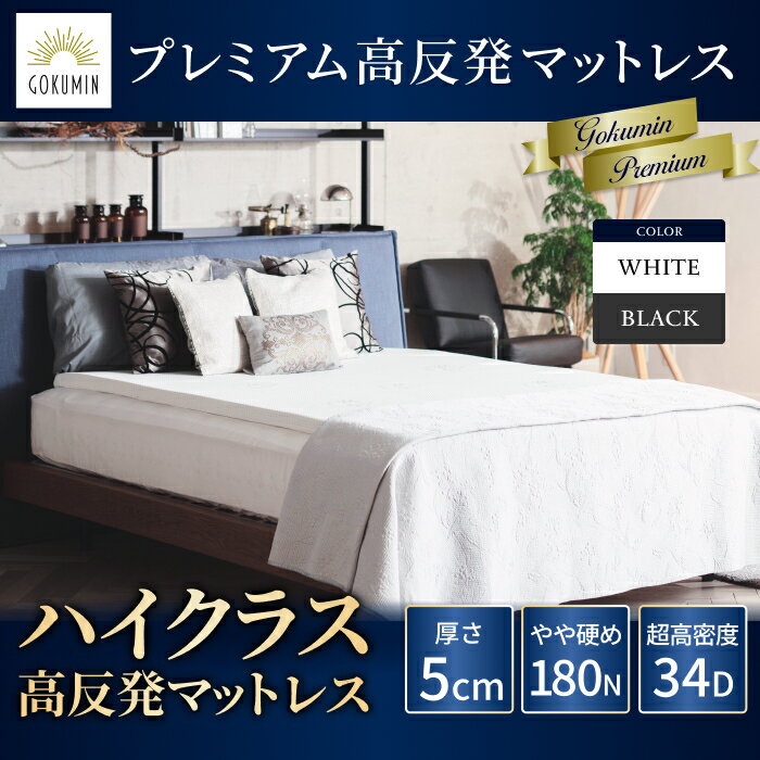 マットレス プレミアム 高反発マッ