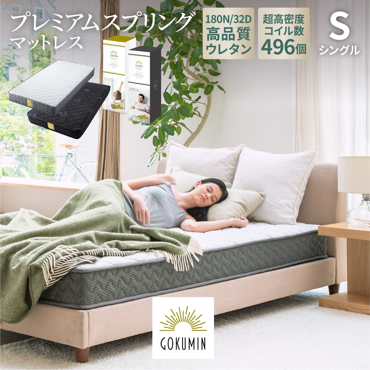 体圧を分散させつつ、快適に眠れるマットレス