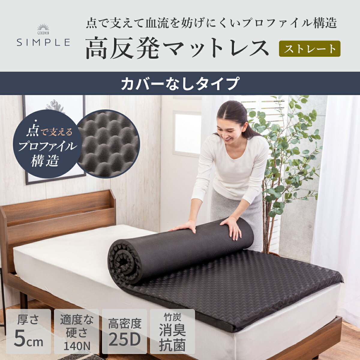 楽天市場】gokumin マットレス 厚さ5cmの通販 楽天市場】gokumin マットレス 厚さ5cmの通販