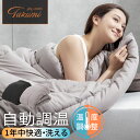 【楽天1位】 ふかふか あったか 自動調温 掛け布団 GOKUMIN 洗える かけ布団 Takumi | オールシーズン 布団 ふとん シングル 掛布団 1年中...