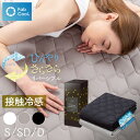 【楽天1位】 夏 ひんやり GOKUMIN 敷きパッド オールシーズン リバーシブル敷きパッド ベッドパッド 接触冷感 冷感 シングル セミダブル ダブル さら...