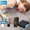 【楽天1位】 夏 ひんやり GOKUMIN 敷きパッド オールシーズン リバーシブル敷きパッド ベッドパッド 接触冷感 冷感 シングル セミダブル ダブル さら...