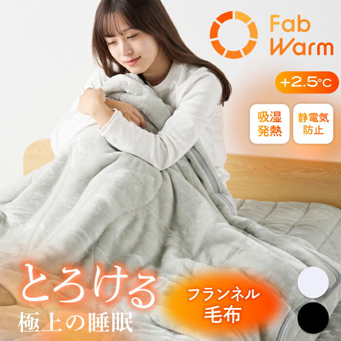 * 【楽天1位】極上の暖かさ！Takumi Fab Warm毛布の秘密を徹底解剖