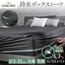 【楽天1位】 防水 ボックスシーツ THE GOKUMIN オールシーズン 防水 マットレスプロテクター 洗える 防水シーツ シングル セミダブル ダブル 黒 ...