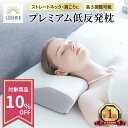\10%OFF/【楽天1位】 GOKUMIN 枕 プレミアム 低反発枕 まくら 4~8段階 高さ調整 選べる3タイプ 失敗しない枕 ごくみん枕 肩こり 首こり いびき防止 低反発まくら 柔らかい ストレートネック ピロー うつぶせ寝
