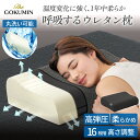 ホテル仕様 究極のやわらか寝心地 洗える枕 THE GOKUMIN 枕 呼吸するエバーソフトピロー まくら 16段階高さ調整 低め 高め 丸洗い 洗える もちもち ふわふわ ふんわり 柔らかい 通気性(3)