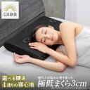 極低まくら GOKUMIN 枕 アルティメイト ローピロー ストレートネック まくら | 低め 低い枕 仰向け寝 横向き寝 寝返り 横寝 横向き 仰向き寝 仰向...