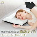 GOKUMIN 低め枕 2cm ローピロー 枕 まくら 低い スペアカバー付き 高さ調整 洗える 仰向け うつ伏せ 丸洗い 通気性 ごくみん