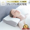 【楽天1位】 GOKUMIN 枕 プレミアム 低反発枕 まくら 4~8段階 高さ調整 選べる3タイプ 失敗しない枕 ごくみん枕 肩こり 首こり いびき防止 低反...