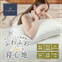 GOKUMIN 枕 Simple エアリータッチピロー まくら ごくみん枕 安眠 高さ調整 低め 高め 調整 洗える 快眠 快眠枕 マイクロファイバー綿 ふんわ...