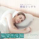 整体師監修 SEIMIN 整眠パイプピロー 横寝ぐっすり枕 GOKUMIN 枕 | 4分割 立体構造 パイプピロー まくら ごくみん枕 …