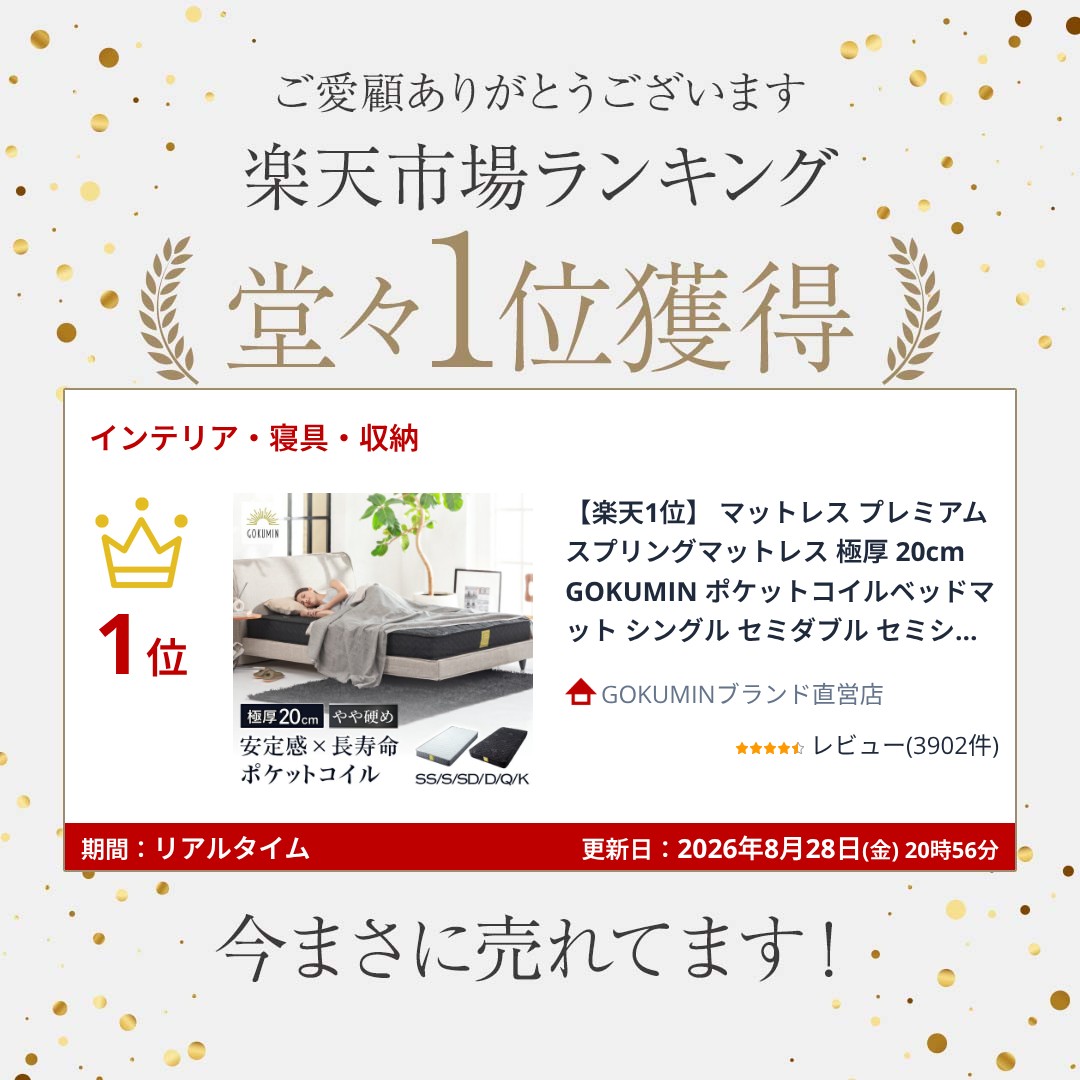 【楽天1位】 マットレス プレミアム スプリングマットレス 極厚 20cm GOKUMIN ポケ...