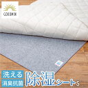 GOKUMIN 洗える 除湿シート 湿気対策 カビ 対策 | シート 除湿マット 除湿 マットレス ベッド 布団 敷布団 敷き布団 下 シングル 敷く 防カビ ...