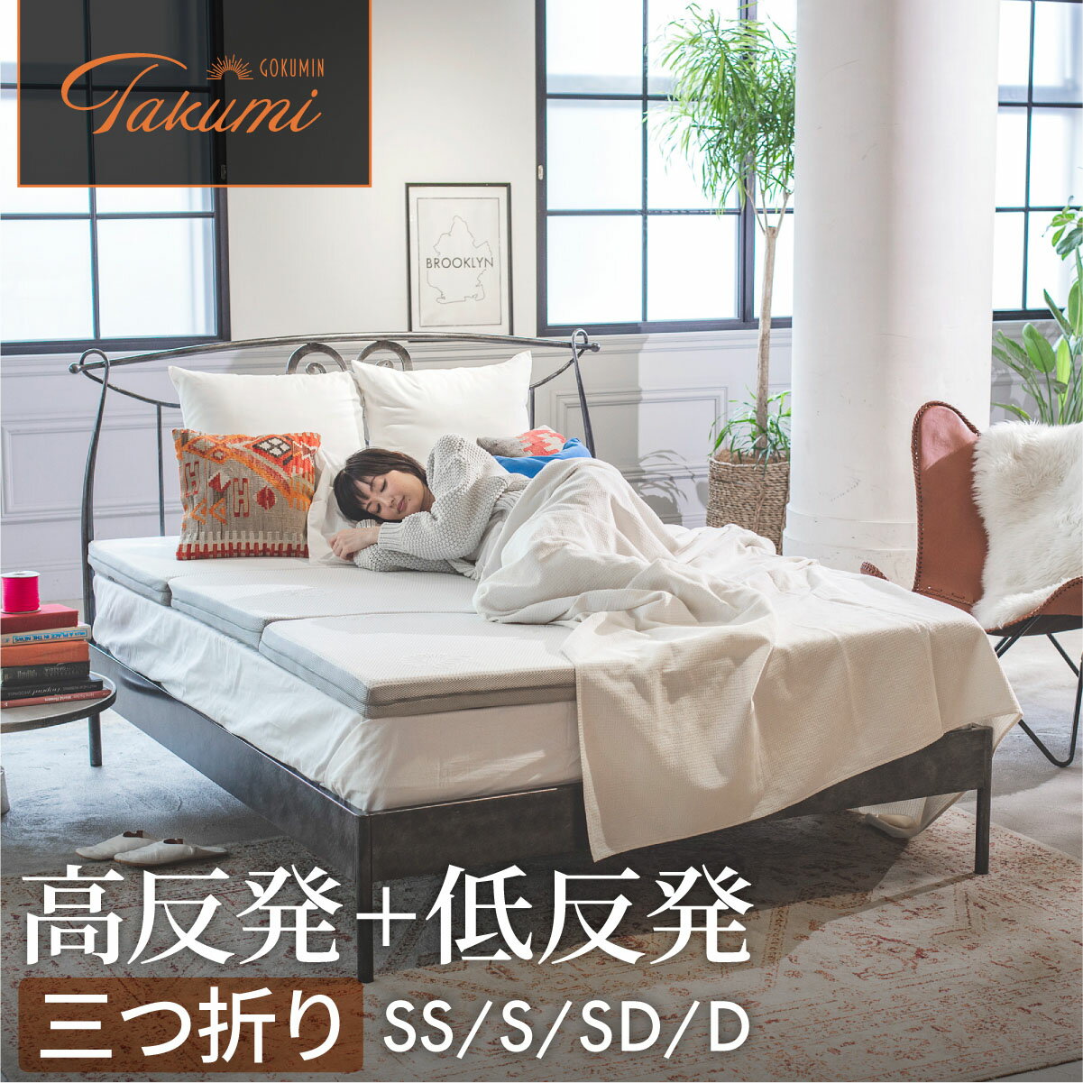 マットレス エアブリッド セミシングル シングル セミダブル ダブル GOKUMIN匠 高反発/高弾性/低反発マットレス エア素材 厚さ7cm 300N ベッドマットレス 折りたたみ 布団 洗えるエア素材 洗えるカバー ノンコイル マットレストッパーのサムネイル