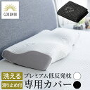 GOKUMIN 枕 プレミアム 低反発枕 専用カバー まくら カバー | ごくみん枕 枕カバー 単品 スペア 洗えるカバー 交換カバー 滑り止め 丸洗い 洗える 洗濯機で洗える まくらカバー ピローケース ピローカバー ピロー ふわふわ 柔らかい 熟睡 ファスナー 母の日 プレゼント