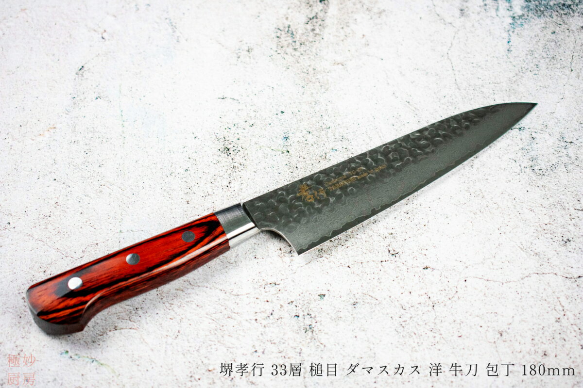 藤次郎／藤寅作 DPコバルト合金鋼割込（口金付） 牛刀240mm FU-809 （牛刀包丁・洋包丁・TOJIRO）