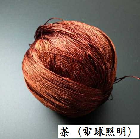 軸編み用の色糸（茶）10mあたり
