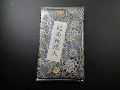 紺系色（1G-2）経本数珠いれビニールカバー付きハーフサイズ（正絹）