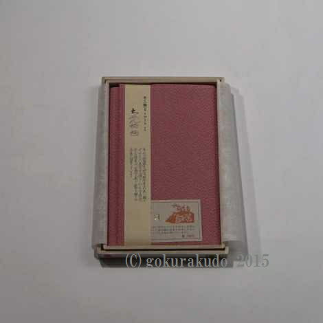 正絹ちりめん 金封ふくさ 桜色 木箱入（S印)-R