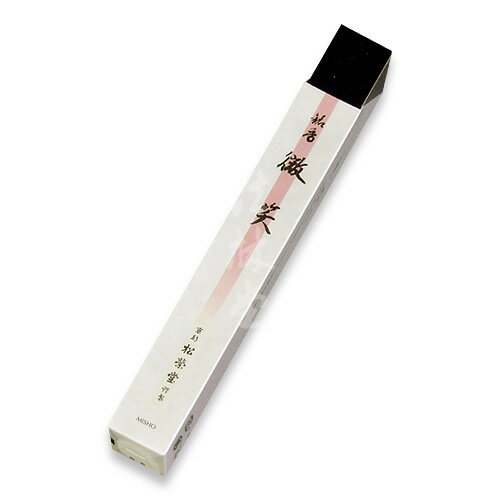 線香 お線香 贈答用 ギフト 進物 【松栄堂 微笑 短寸1把詰 紙箱入】 御供 御仏前 御霊前 新盆見舞い お盆 初盆 お彼岸