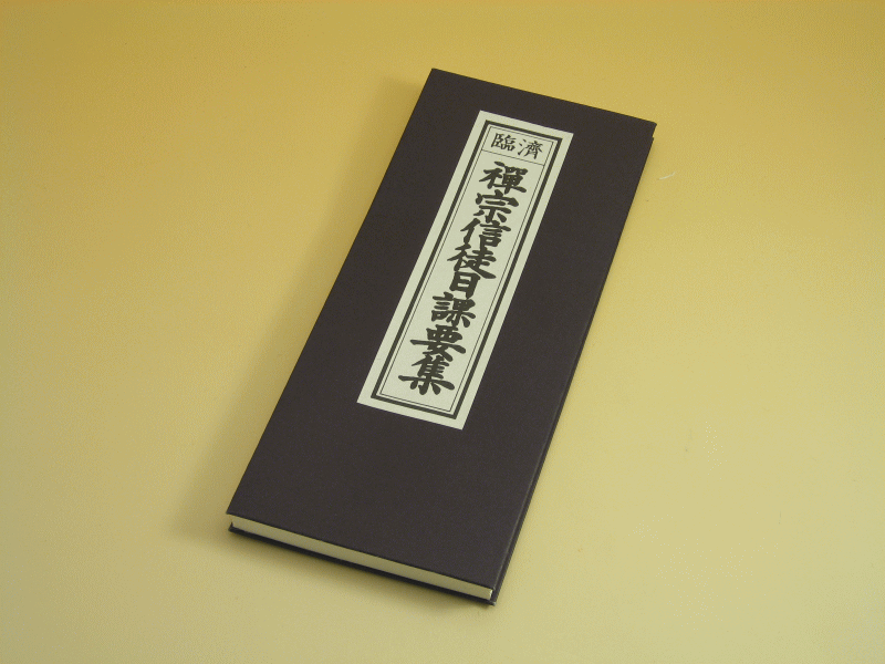 材質本数量1納期即日納入可能備考禅宗用松栄堂芳輪 白川スティック20本入 落ち着く和の香り 松栄堂芳輪　 堀川スティック20本入 不動の定番商品 和の香り 芳輪　京五彩芳輪のお試し5種類セット 玉初堂　ルームインセンス凛 清々しい柑橘系の香り 【店長の一言】 禅宗用経本です