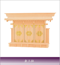神棚 神道 神殿 送料無料 国産 上級品 神棚 出三社(小)