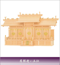 神棚 神道 神殿 送料無料 国産 上級品 神棚 屋根違い五社