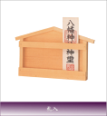 神棚 神道 神殿 国産 上級品 神棚 札入 合格祈願に