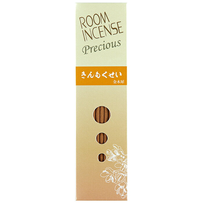 線香 お香 玉初堂 ルームインセンス プレシャス ロンド きんもくせい ギフト 贈り物 洋風の香り