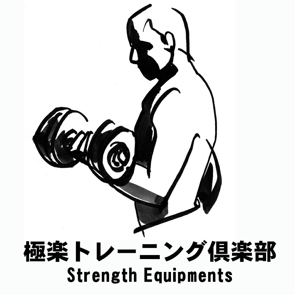 極楽トレーニング倶楽部楽天市場店