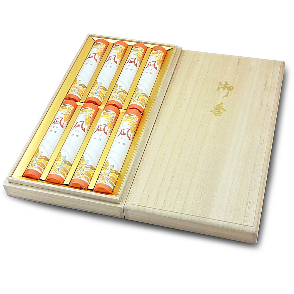 【ご進物用 お線香】凪(なぎ)柑橘8束入り(桐箱入)ギフト用 贈答用 進物用 進物用線香 喪中ハガキ返礼 オリジナル線香 オリジナル
