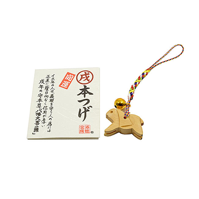 【ストラップ】開運お守り 干支ストラップ『戌（犬）』《送料140円（郵便にてのお届け）》※柘植の木製 ...