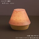 【盆提灯/照明灯】エクレレ(径11cm高さ9cm)【コードレス】【日本製】メーカー:現代仏壇現代仏具 現代風置提灯おしゃれ提灯 きれいな提灯 かわいい提灯 コン...