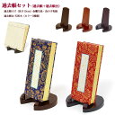 【過去帳セット】過去帳 過去帳台セット★過去帳 5寸サイズ×木製過去帳台セット過去帳セット 現代風 モダン 低型台 ミニ仏壇用 現代仏具 過去帳 過去帳の台 見...