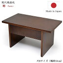 【経机】モダン経机 栃材尺8サイズ(幅54センチ)【日本製】引き出し付きブラウン色現代経机 おしゃれな経机 18号 現代仏具 家具調仏具 法事机 お盆机 お供え...