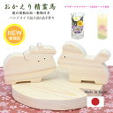 【お盆用品】 おかえり 精霊馬木曽檜(きそひのき)材/木製品日本製/職人手作り品(敷物・お皿付き・プリザーブドフラワー・LEDローソク付き)しょうりょうま しょ...