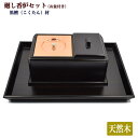 【お焼香セット】廻し香炉セット 黒檀製焼香炉・お盆セット(幅30cm 奥行21cm)法要 ご法事 お盆 お彼岸 廻し香炉 廻し焼香 回し香炉
