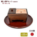 【お焼香セット】木製 廻し香炉セット栓の木製・春慶塗り仕様盆付き(径24cm)★日本製法要 ご法事 お盆 お彼岸 廻し香炉 廻し焼香 回し香炉