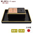 【お焼香セット】廻し香炉セット 黒塗渕金製焼香炉・お盆セット(幅30cm 奥行21cm)★日本製法要 ご法事 お盆 お彼岸 廻し香炉 廻し焼香 回し香炉