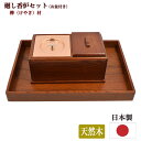 【お焼香セット】廻し香炉セット 欅(けやき)製焼香炉・お盆セット(幅30cm 奥行21cm)★日本製法要 ご法事 お盆 お彼岸 廻し香炉 廻し焼香 回し香炉