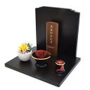 【ミニ仏壇】ステージ型お仏壇「stage black」上質品※日本製★器付きプリザーブドフラワーをプレゼント!★コンパクト仏壇ステージ仏壇 手元供養台 ステージ...