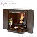ミニ仏壇Sakura 14号 (高さ42cm)★照明付き ミニ仏壇 家具調仏壇 モダン仏壇 小型仏壇 モダン ミニ 仏壇 小さい仏壇 小さな仏壇 コンパクト仏壇...