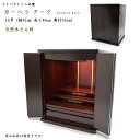 【ミニ仏壇】ガーベラ ダーク色 16号◆天然木「たも」材使用★組み上げは国内職人によるミニ仏壇 小さい仏壇 コンパクト仏壇 モダン仏壇 手元供養仏壇 明るい仏壇...